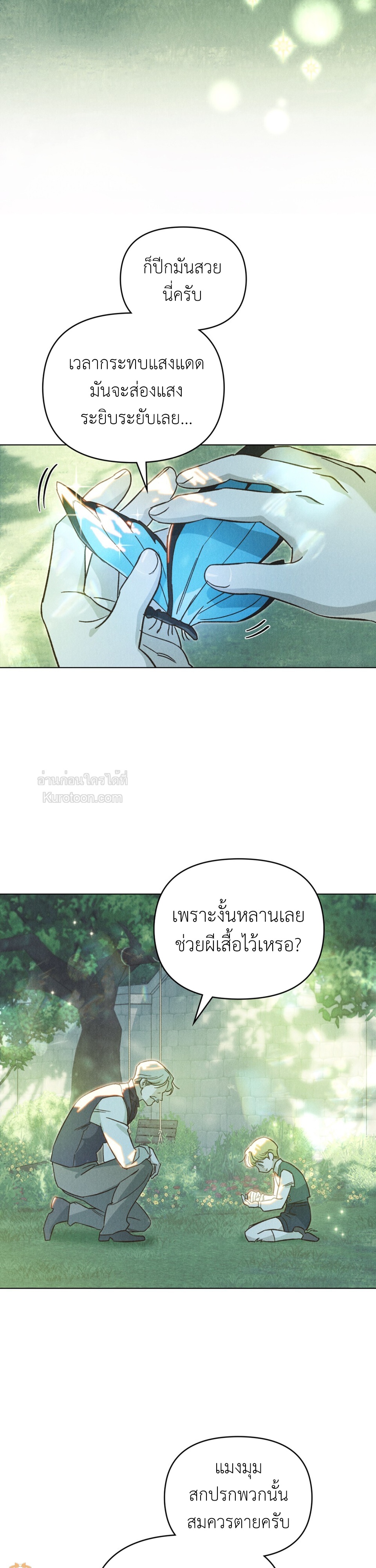 ผีเสื้อที่กลืนกินหมอก (The Butterfly That Swallowed Fog) ตอนที่ 2 - รูปที่ 2
